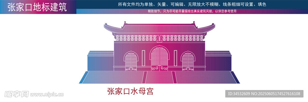 张家口水母宫