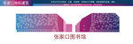 张家口图书馆外观图