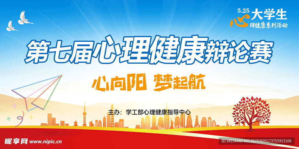 大学生心理健康辩论赛现场