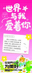世界与我爱着你励志海报