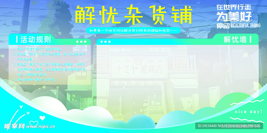 心理解压展板