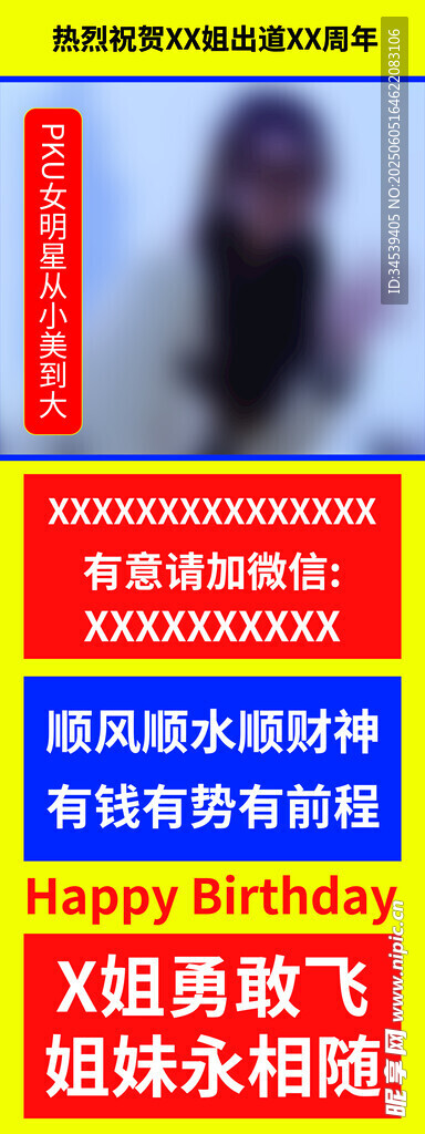 生日展架