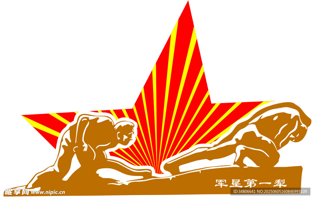 军垦第一犁
