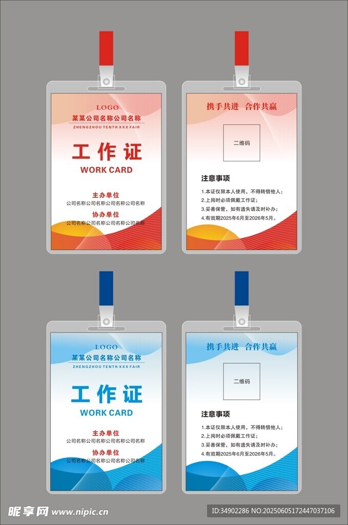 活动工作证