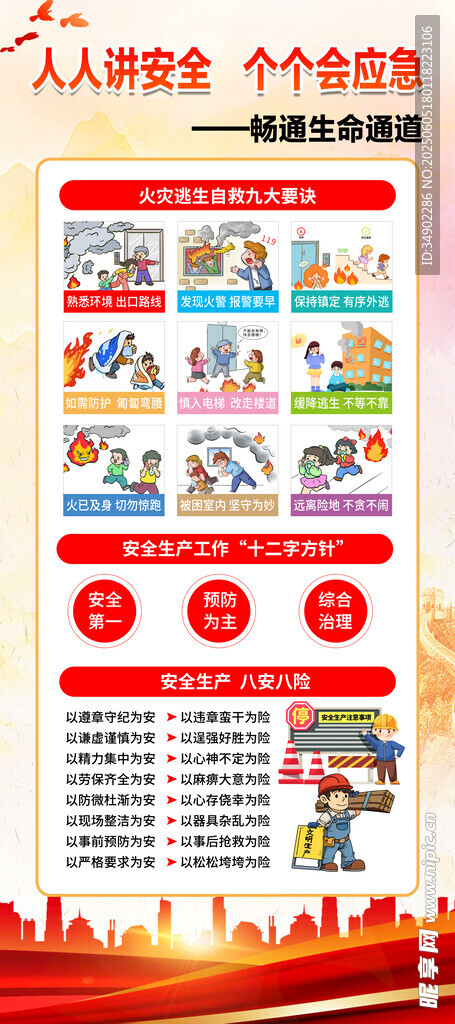 安全生产展架