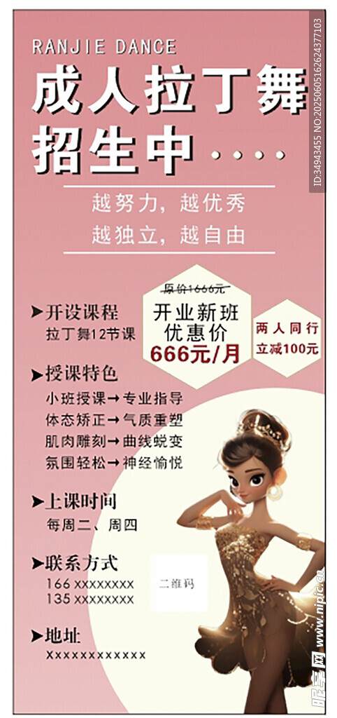 拉丁舞展架
