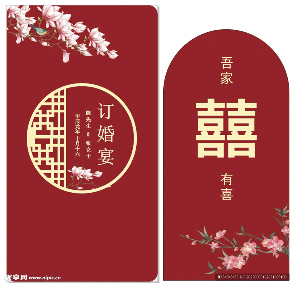 订婚展板
