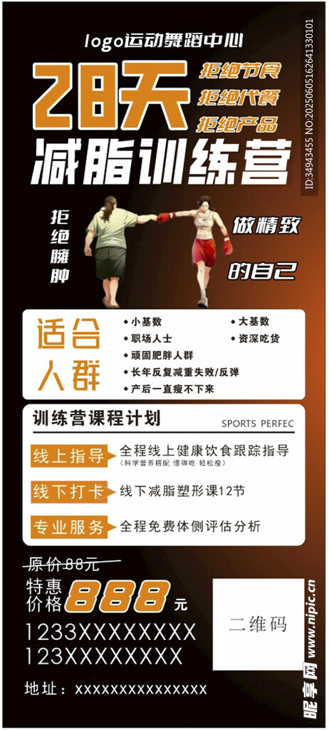 减脂展架
