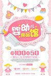 婴幼儿用品馆促销海报