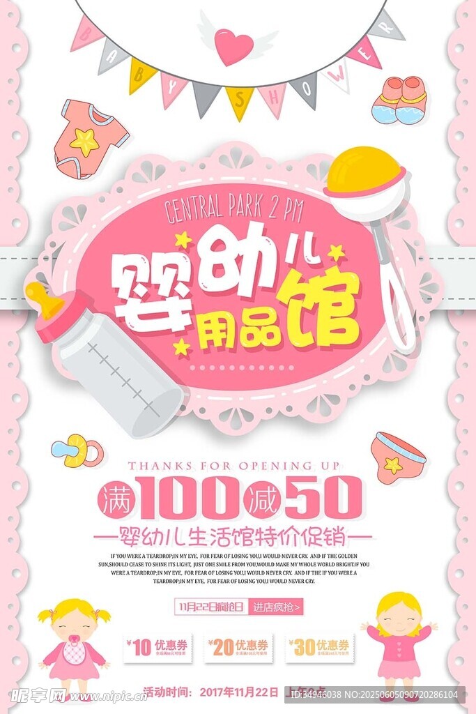 婴幼儿用品馆促销海报