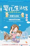 婴儿生活馆宣传海报