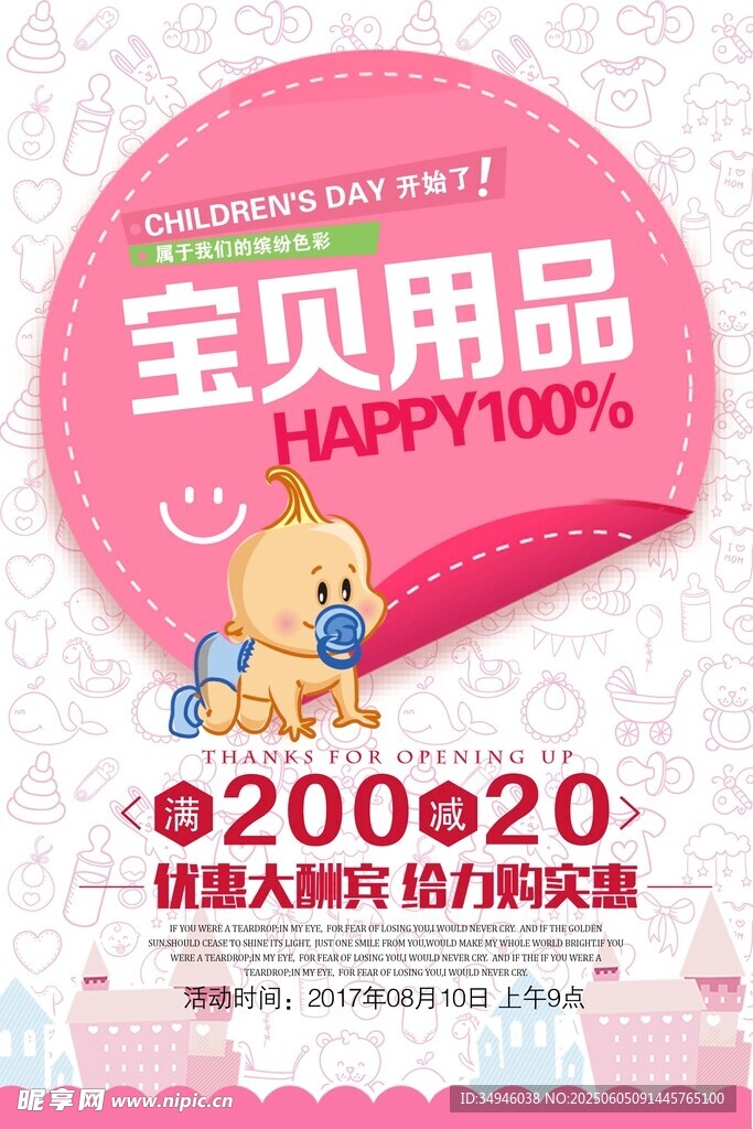 宝贝用品促销 满200减20