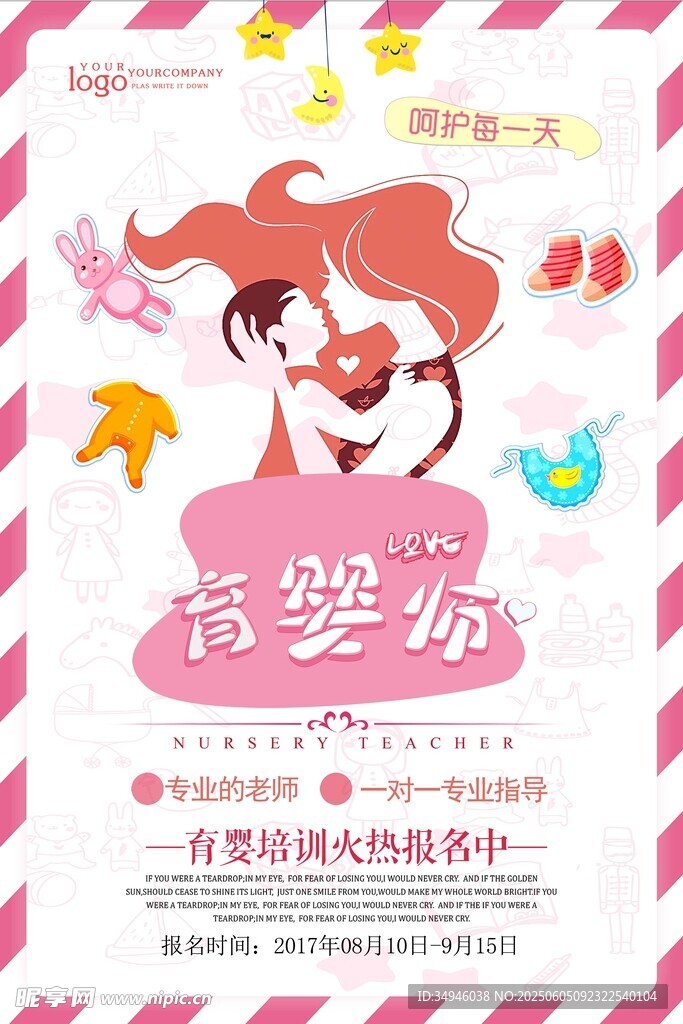 浪漫七夕 甜蜜情侣海报