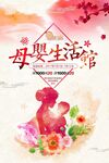 母婴生活馆温馨宣传图