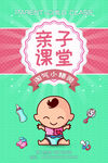 亲子课堂可爱宝宝插画