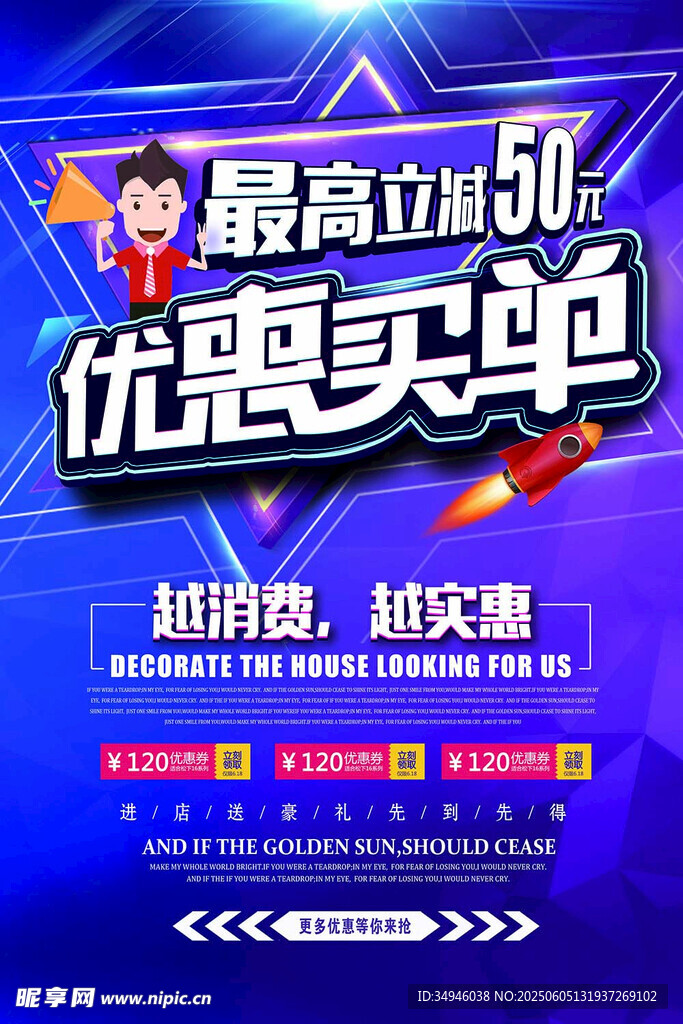 最高立减优惠买单活动
