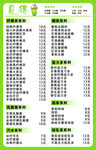 价格表
