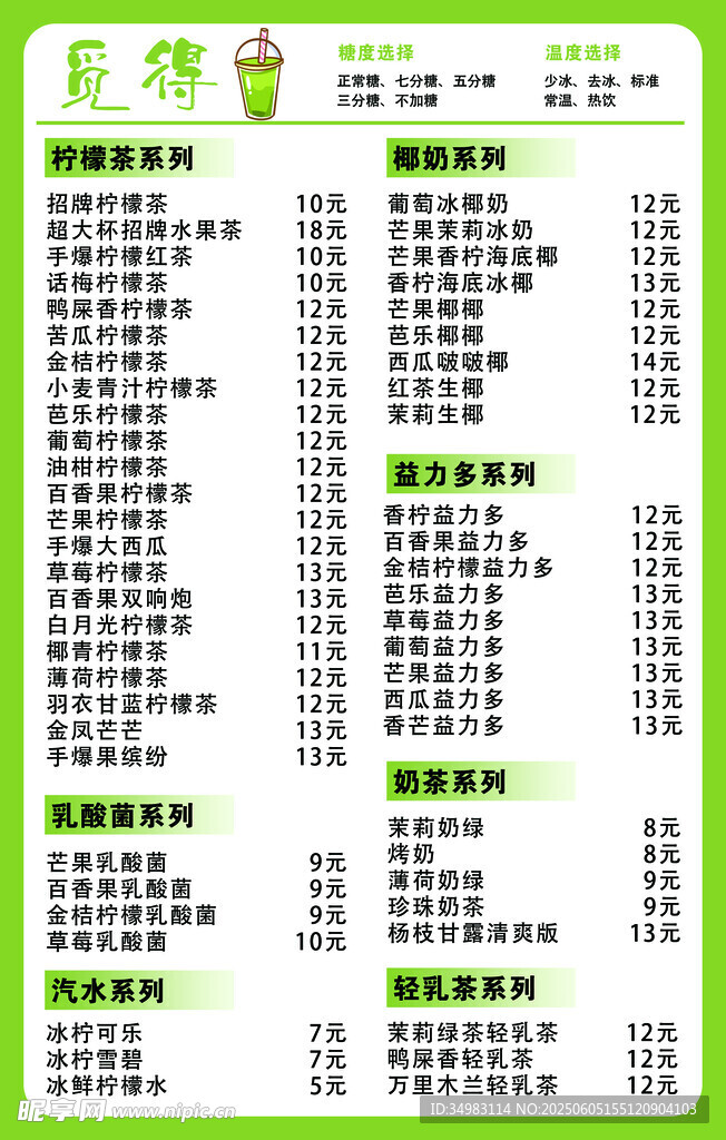 价格表