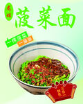 菠菜面
