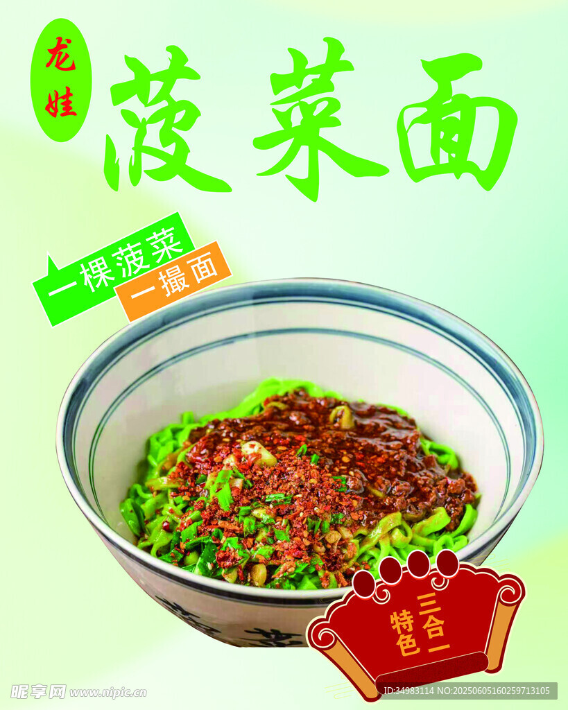 菠菜面