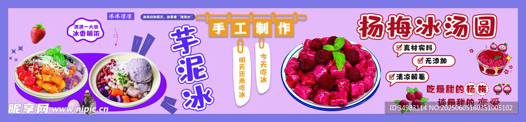 芋泥冰 冰汤圆