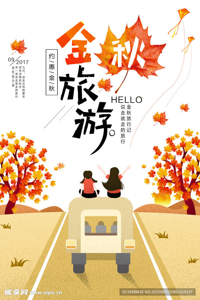 金秋旅游出行美好画面