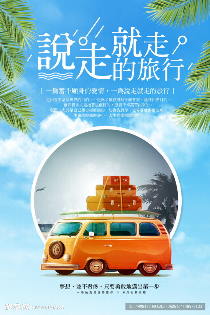 说走就走的旅行巴士画面