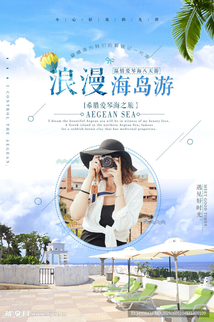 浪漫海岛情侣甜蜜瞬间