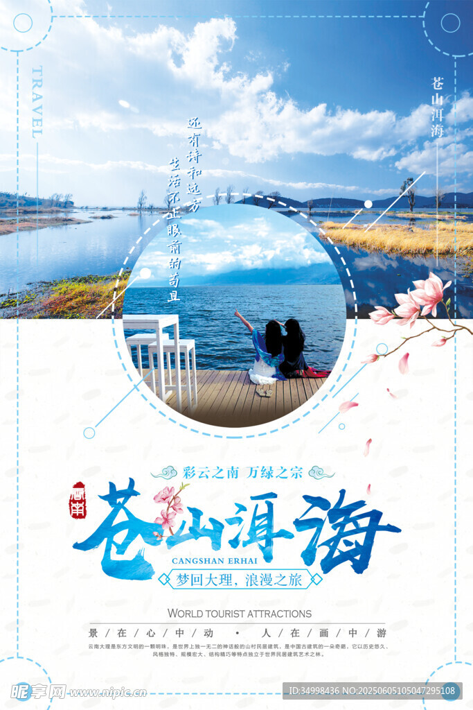 苍山洱海浪漫风景图