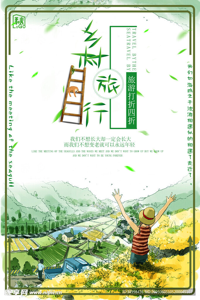 乡村旅行开启美好时光