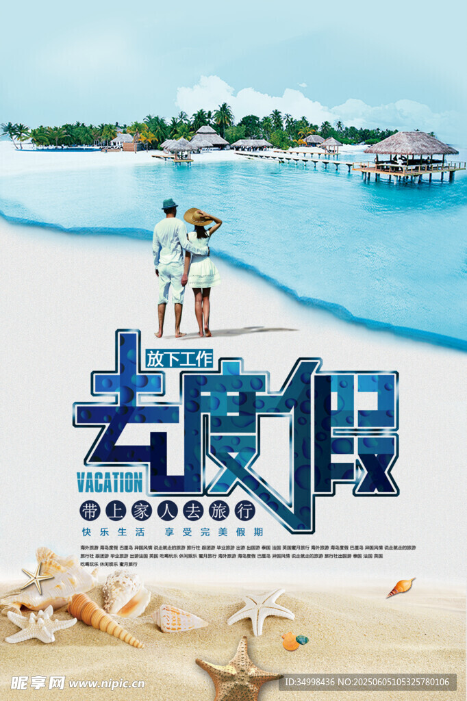 海边度假场景