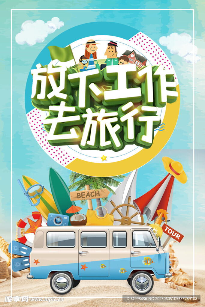 放下工作去旅行插画