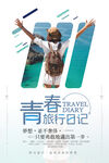 青春旅行日记 开启新旅程