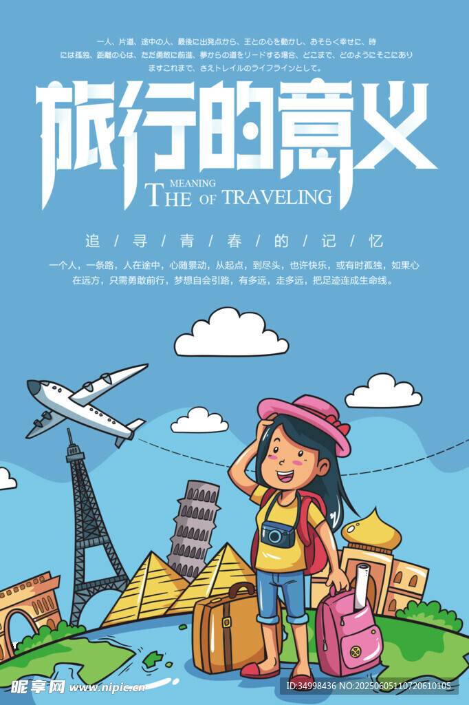 女孩开启多彩旅行之旅