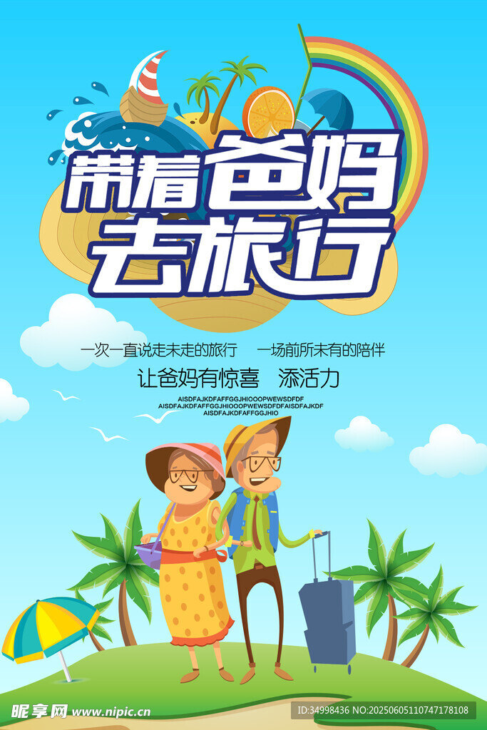 带爸妈去旅行美好瞬间