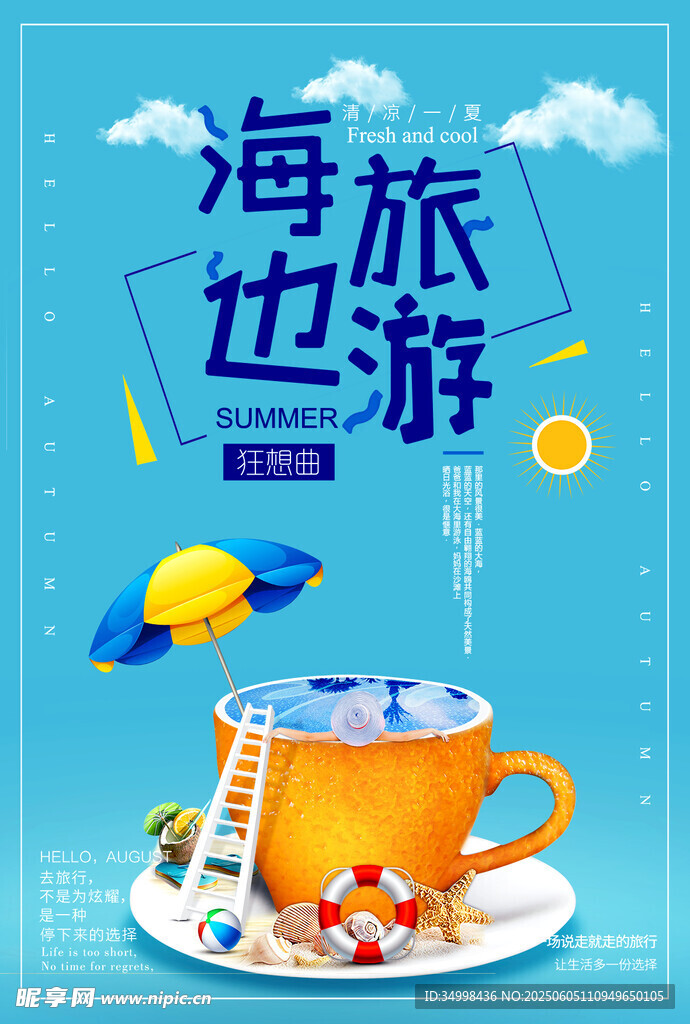 海边悠游咖啡时光
