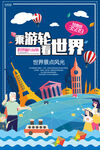 乘游轮环游世界之旅
