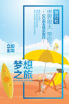 梦想之旅沙滩度假惬意时光