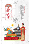 北京风情传统与美景融合