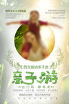 亲子游宣传海报