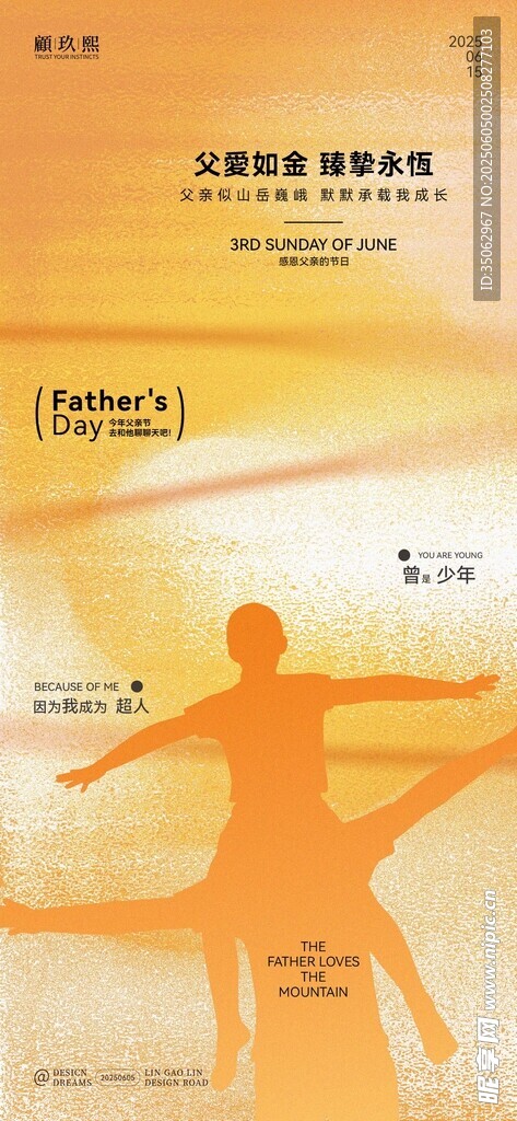 父亲节创意海报