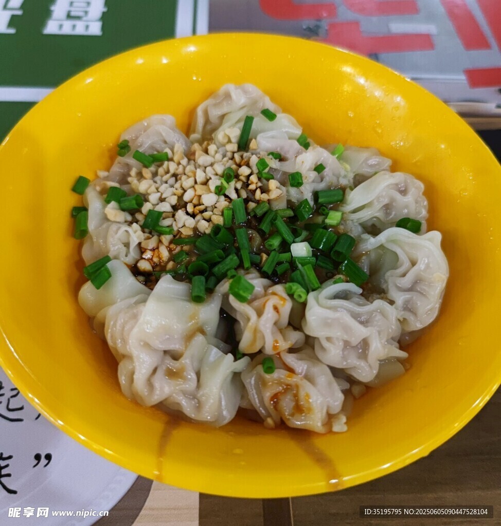 黄色碗中美味馄饨