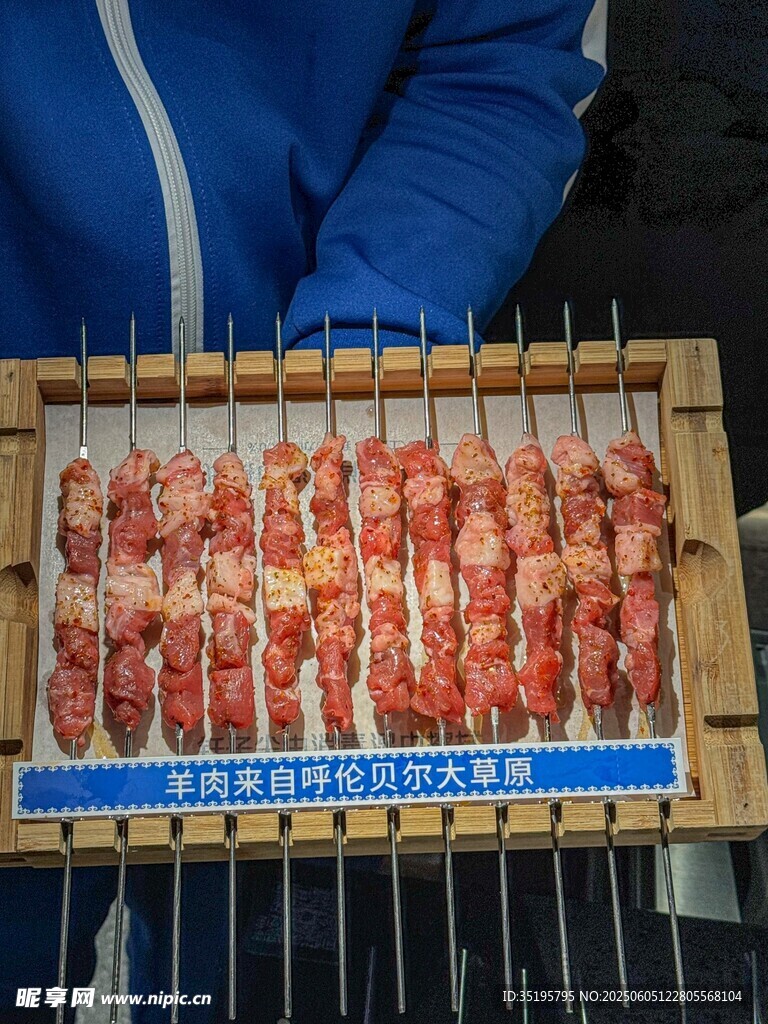 美味羊肉串待烤制