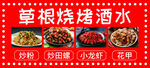 烧烤酒水美食盛宴