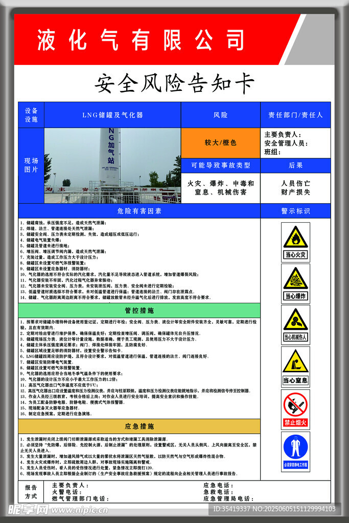 液化气钢瓶使用安全告知