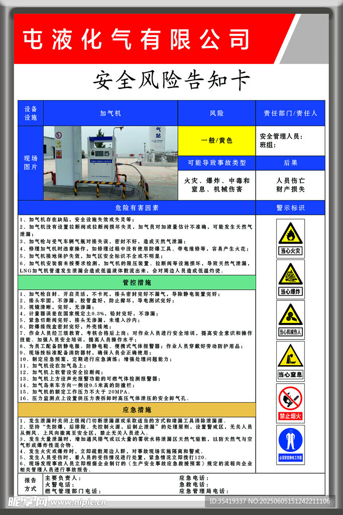 液化气安全使用说明海报