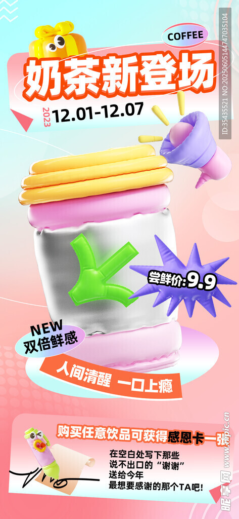 奶茶海报