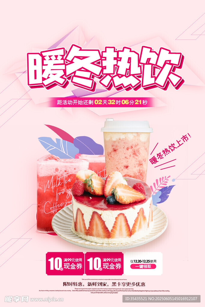 奶茶海报