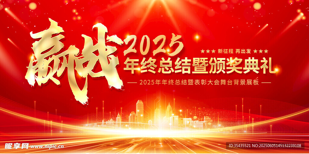 红色会议背景
