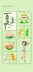 夏至